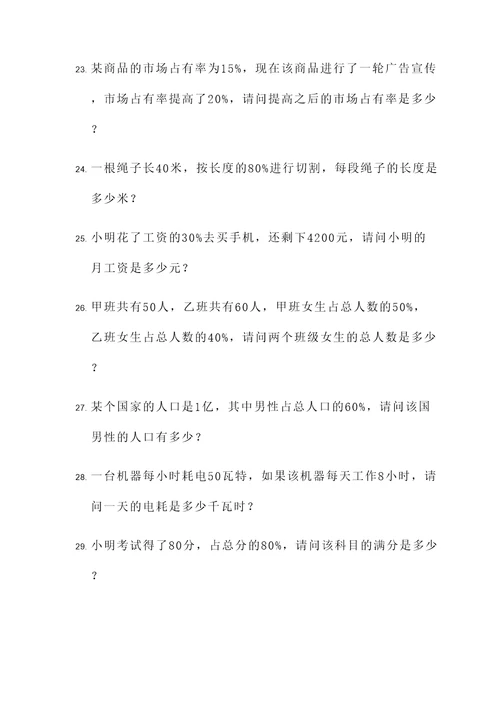百分数书柜应用题