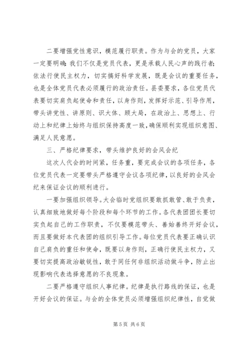 县委书记在XX年“人代会预备会”上的讲话.docx