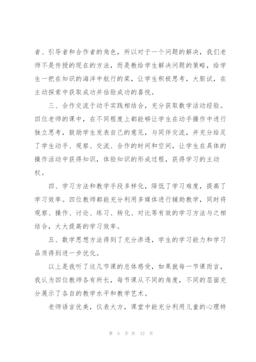 小学数学评课稿.docx