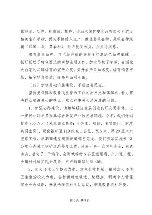 乡镇群众工作计划.docx