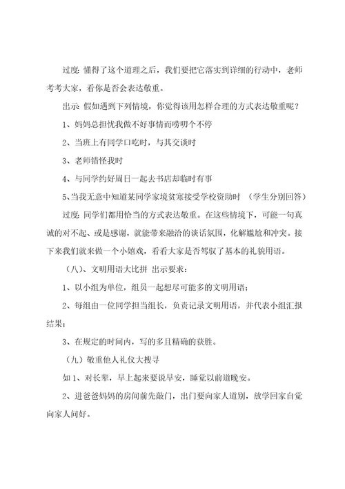 学会尊重主题班会