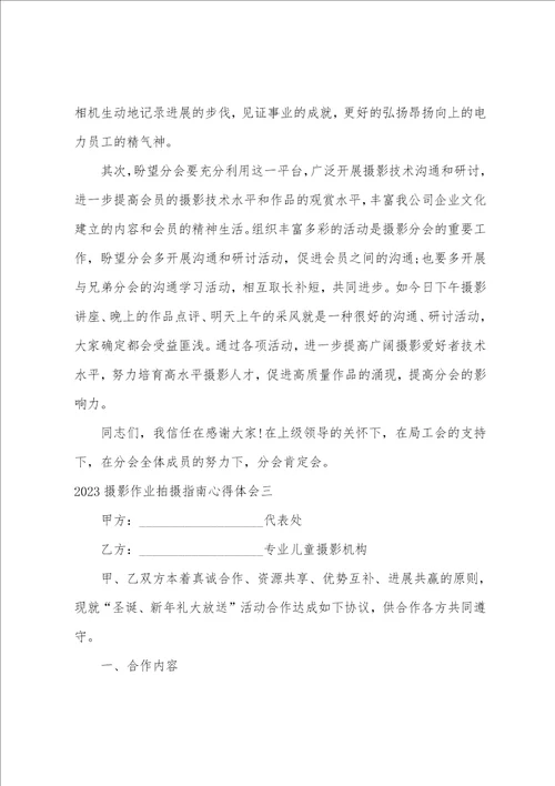 摄影作业拍摄指南心得体会摄影作业感想5篇