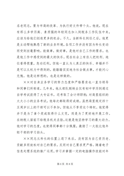 省地税系统先进工作者市直机关优秀党员事迹纪实 (7).docx