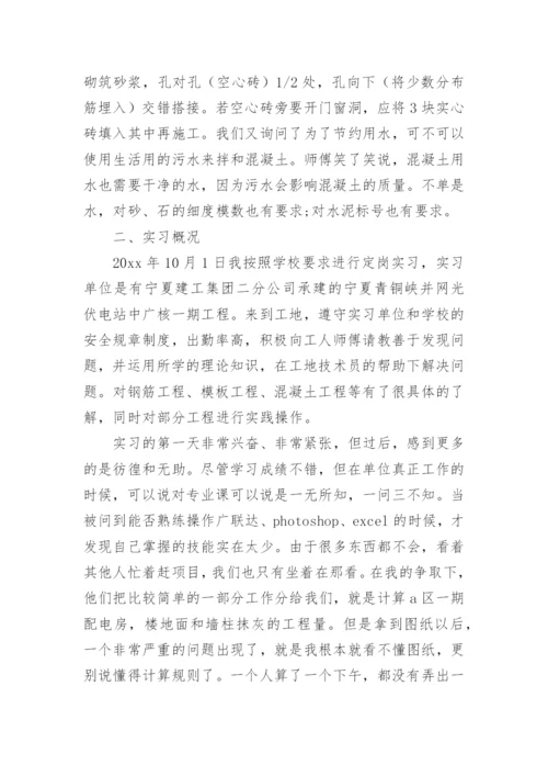 建筑工程毕业实习报告.docx