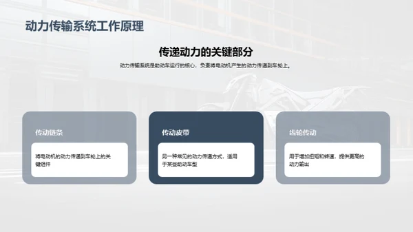 助动车维修大师课