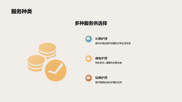 护理服务，养老新选择