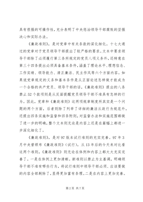 学习廉政准则心得体会3篇 (2).docx