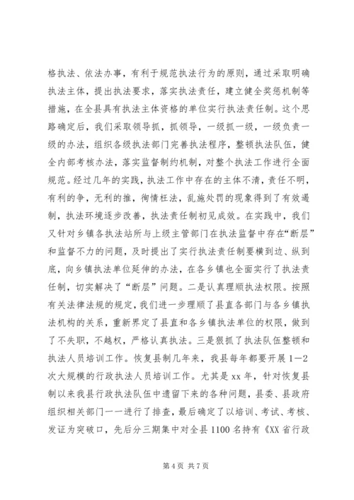 依法治县经验交流 (2).docx