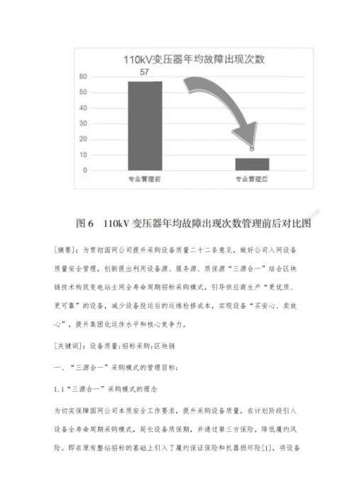 三源合一助推电网发展提质增效.docx