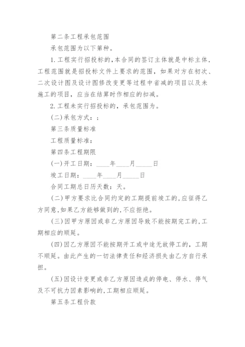 零星工程施工合同_2.docx