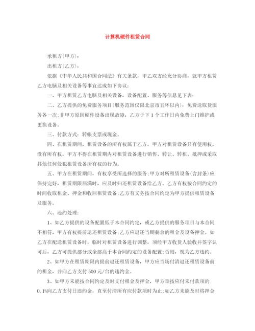 2023年计算机硬件租赁合同.docx