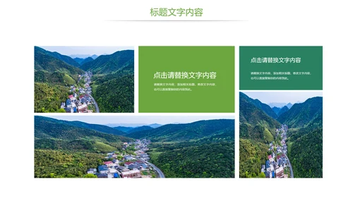 唯美清新乡村旅游美丽乡村新农村建设PPT模板