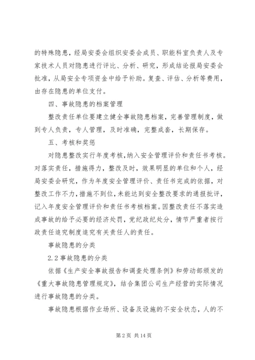 事故隐患整改制度.docx