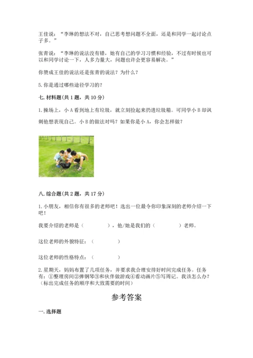 部编版三年级上册道德与法治期中测试卷附参考答案（预热题）.docx