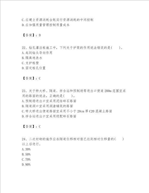 一级建造师之一建公路工程实务题库含完整答案易错题