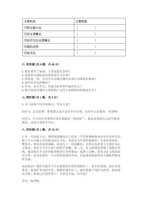 部编版六年级下册道德与法治期末测试卷含完整答案【考点梳理】.docx