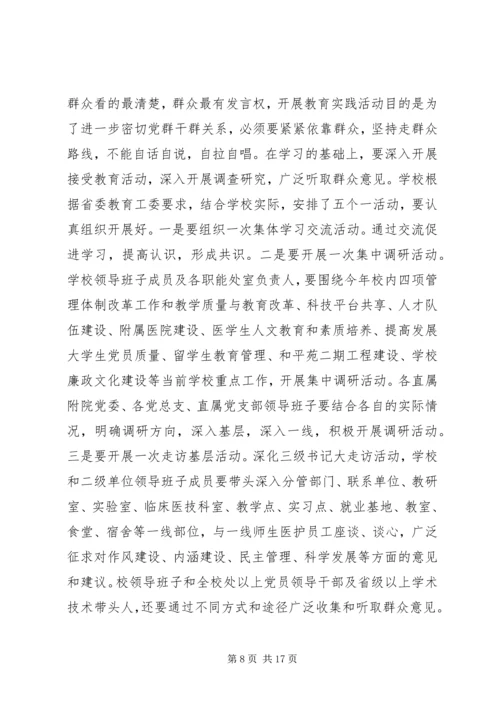 大学党的群众路线教育实践活动动员会领导讲话.docx