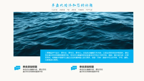 珍爱水资源公益环保水源保护通用PPT模板