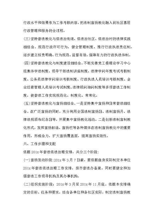 【乡镇2022六五普法工作计划】 2022年度个人工作计划