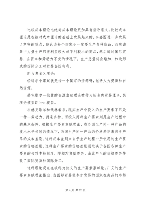 学习国际贸易的感想和认知.docx