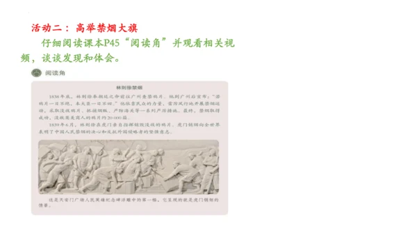 7 不甘屈辱 奋勇抗争 第一课时 课件-道德与法治五年级下册统编版