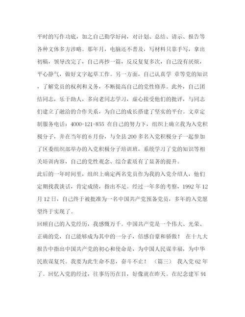 精编之【整理我的入党故事范文6篇】我的入党故事范文大全.docx