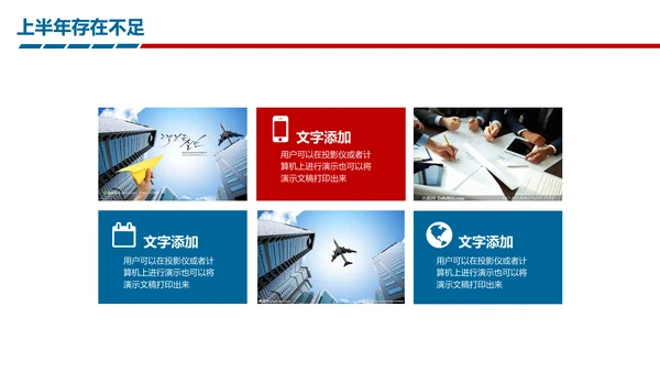 时尚精美上半年年中工作报告及下半年工作计划PPT模板