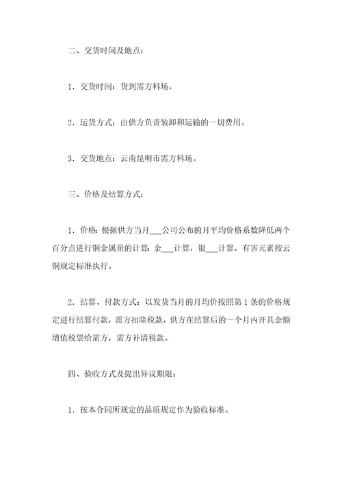 矿产品购销合同