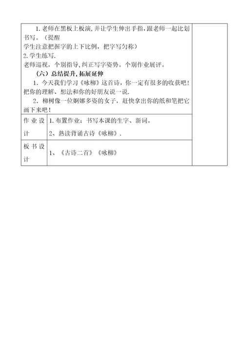 徐州经济技术开发区课堂教学设计1