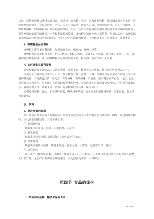 超市-商品知识培训教材.docx