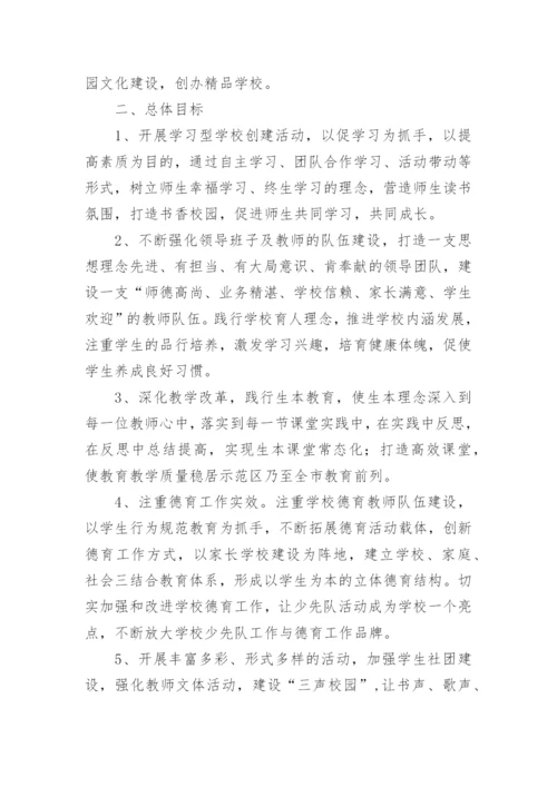 学校年度工作计划_96.docx