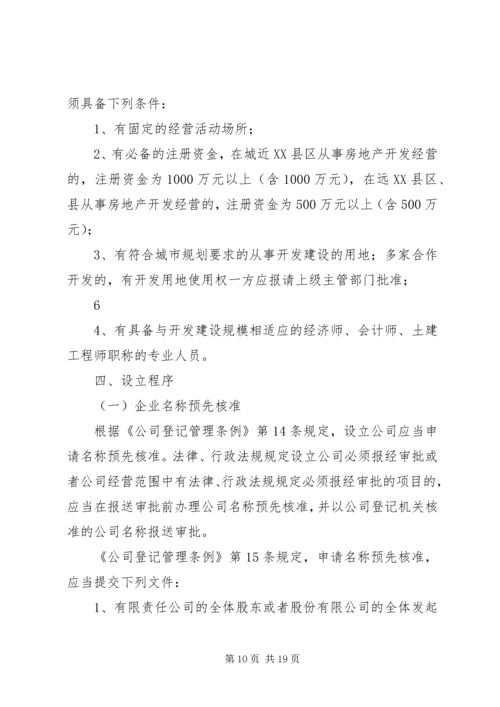 土地开发整理工作的调研报告 (2).docx