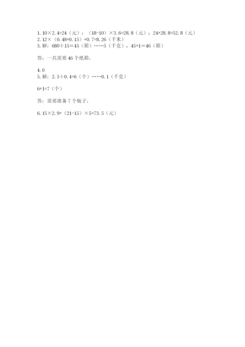 人教版数学五年级上册期中测试卷带答案ab卷.docx