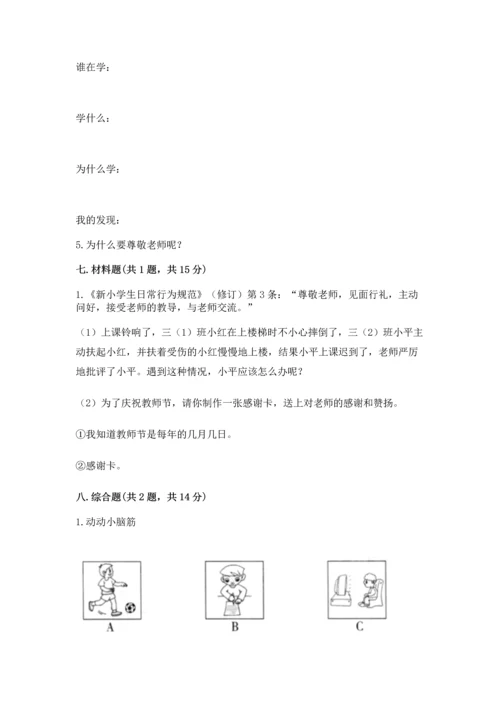 部编版三年级上册道德与法治期中测试卷附完整答案【精品】.docx