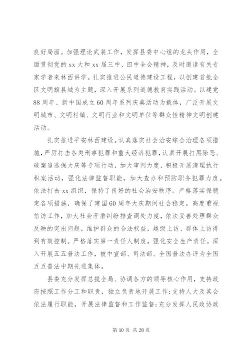 党政班子评价范文.docx