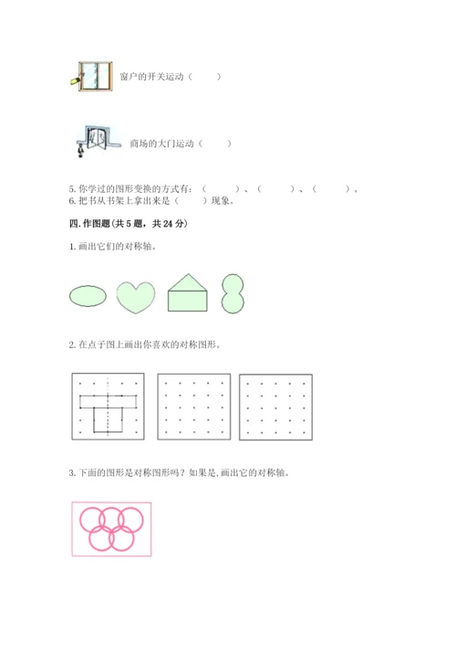 苏教版三年级上册数学第六单元 平移、旋转和轴对称 测试卷及答案一套.docx