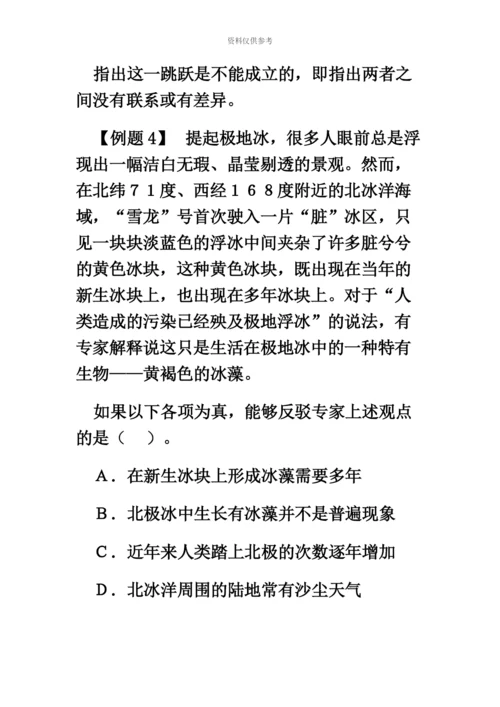 福建公务员考试行测判断推理削弱型题目解读.docx