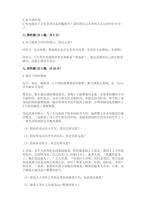 部编版六年级下册道德与法治期末检测卷有解析答案.docx