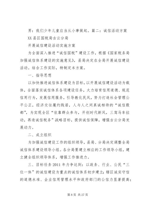 诚信方案(活动方案)222 (3).docx