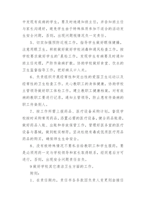 校医安全责任书_1.docx