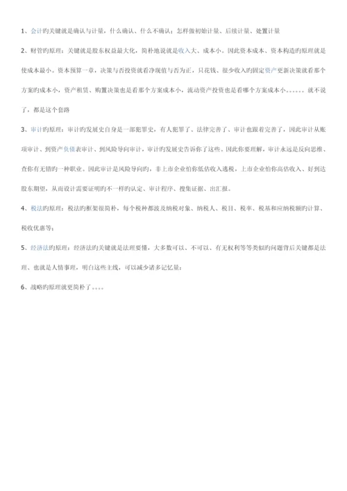 2023年注会CPA注册会计师思维导图.docx