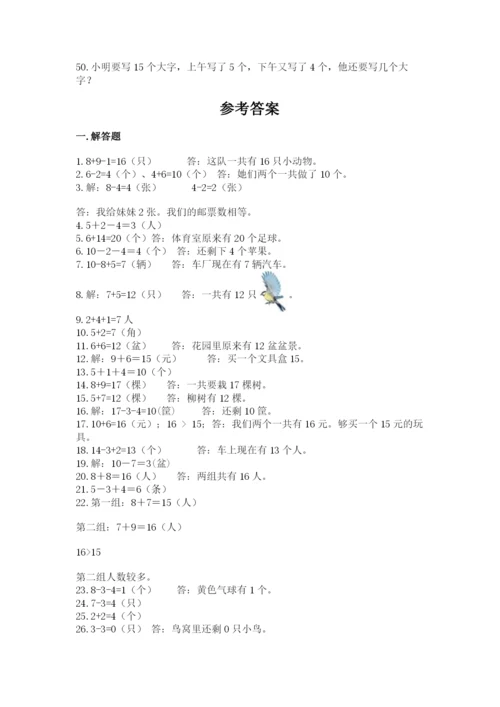 小学一年级数学应用题50道有答案.docx