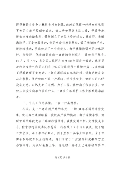 公路局残疾养护工先进事迹材料2.docx