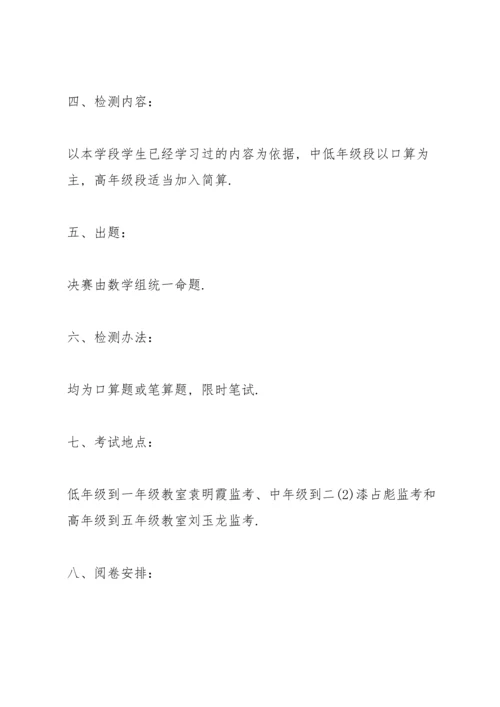 有关数学竞赛的优秀策划方案.docx
