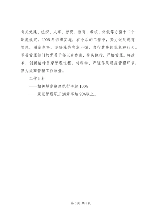 研究院党群办公室十一五工作规划 (2).docx