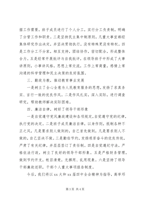 学校整改意见书自查报告.docx