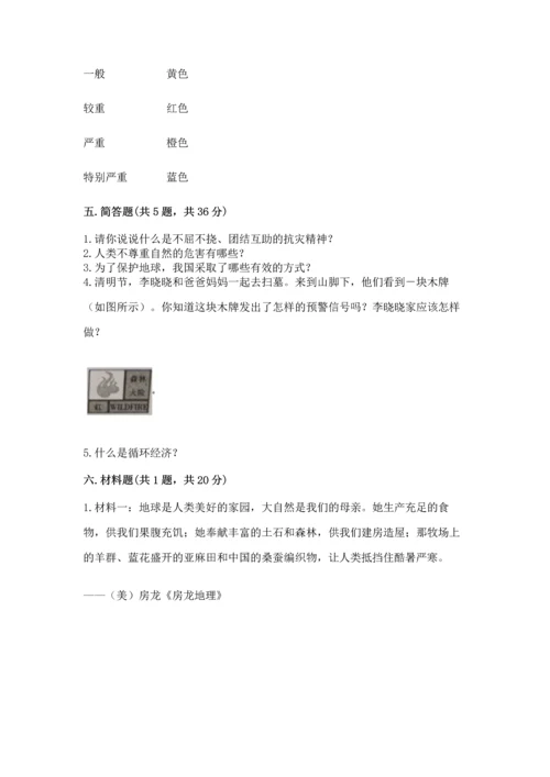 部编版六年级下册道德与法治第二单元《爱护地球 共同责任》测试卷通用.docx