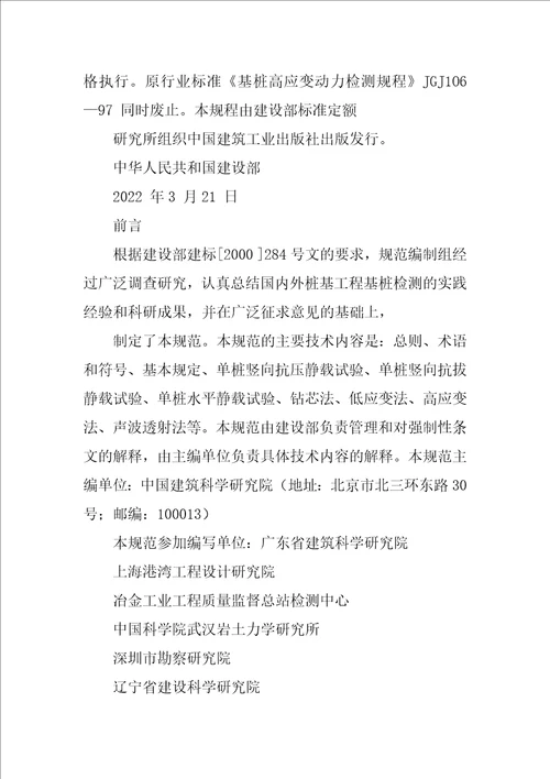 JGJ1062022建筑桩基检测技术规范62页文档资料