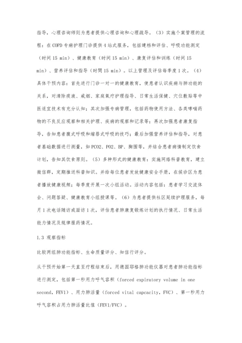 个案管理在慢性阻塞性肺疾病患者延续护理中的效果评价.docx