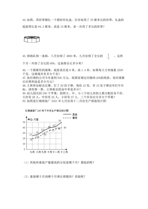 六年级小升初数学解决问题50道附答案【名师推荐】.docx